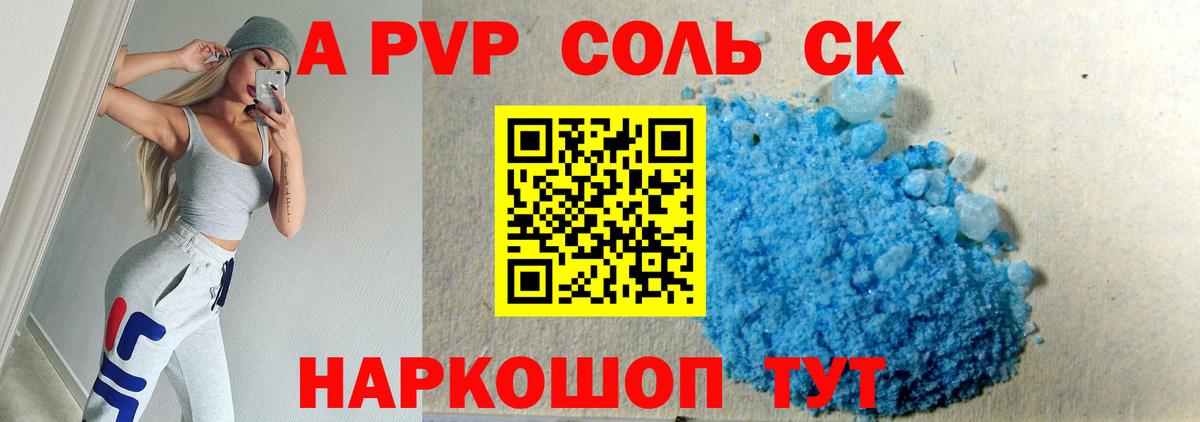 Alpha-PVP  Вход с VPN  наркотики  Вичуга  Alfa_PVP кристаллы  A PVP мука  Alpha PVP СК 