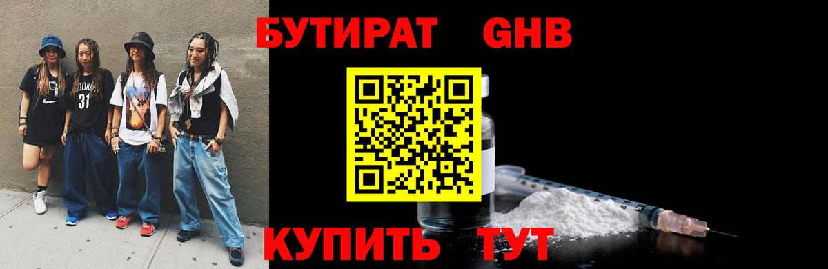 БУТИРАТ BDO 33%  Вход с VPN  БУТИРАТ  Вичуга 