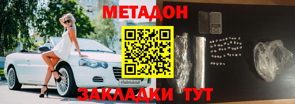 Метадон methadone  Метадон белоснежный  Вход с VPN  Вичуга 